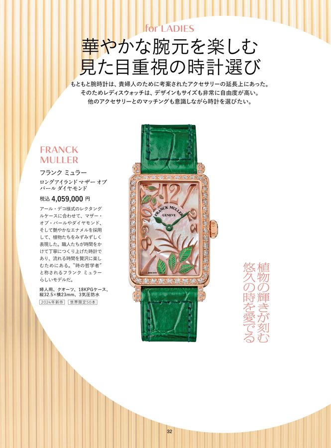 GENTA The Watch EXHIBITION