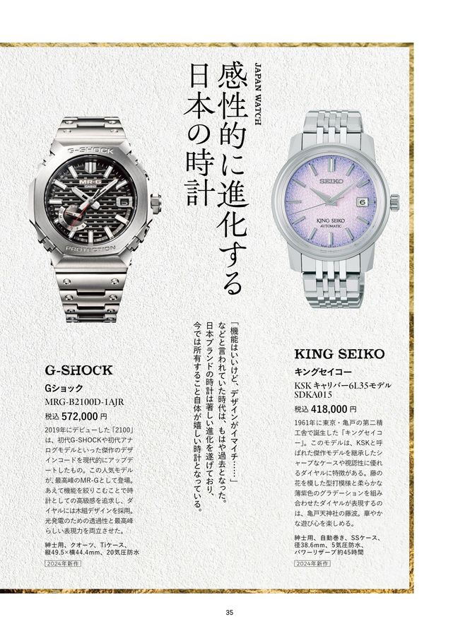 GENTA The Watch EXHIBITION